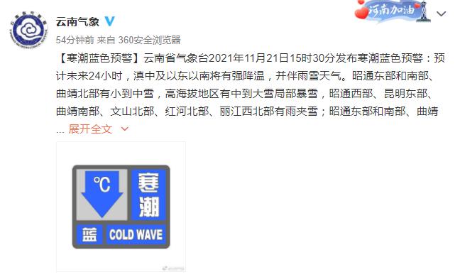 2021至2022年冬季昆明冷吗?23号昆明天气情况-图2 2021至2022年冬季昆明冷吗?23号昆明天气情况-图2