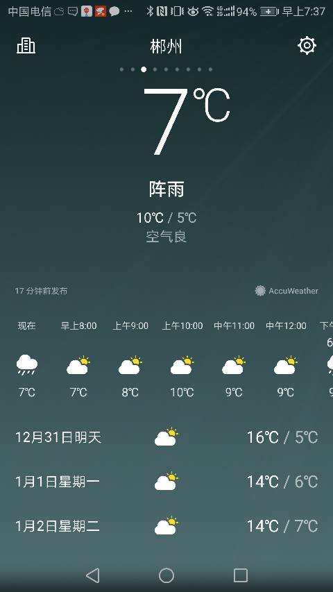 郴州市7月份的天气?郴州9月份天气情况-图3 郴州市7月份的天气?郴州9月份天气情况-图3
