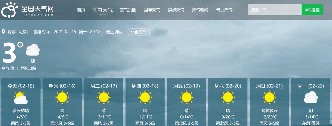 沁水有哪些乡镇?今明二日沁水天气情况-图1 沁水有哪些乡镇?今明二日沁水天气情况-图1