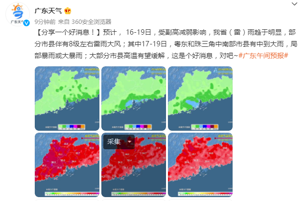 湛江市现在的雨水有多深?国庆节湛江天气情况-图3 湛江市现在的雨水有多深?国庆节湛江天气情况-图3