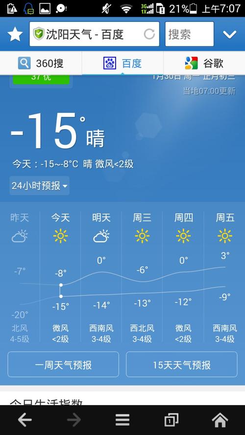 沈阳8月种什么菜最好?沈阳8月2天气情况-图3 沈阳8月种什么菜最好?沈阳8月2天气情况-图3