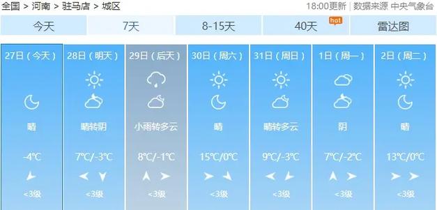 18年河南的冬天天气？8月份驻马店天气情况