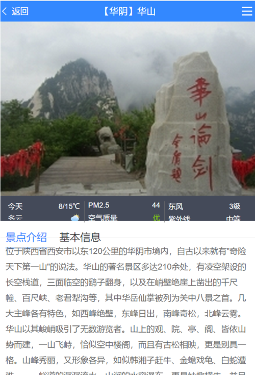 国庆爬华山需要带羽绒服吗？国庆节陕西省天气情况