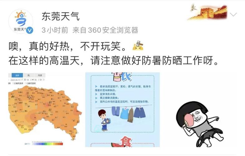 东莞10月份没有高温天气，还有高温补贴吗？东莞十月一号天气情况