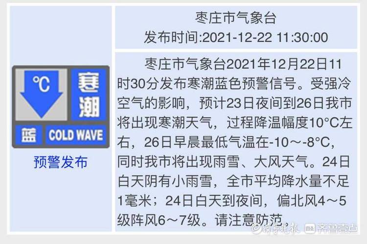 2024年枣庄下雪吗？枣庄十月份的天气情况
