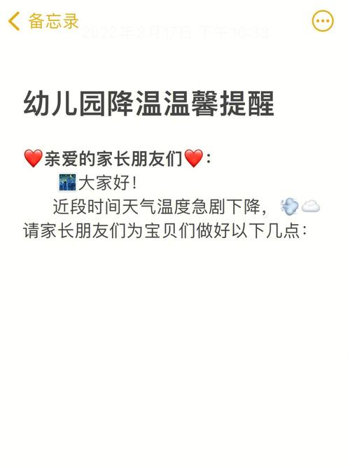 幼儿园提醒天气急剧降温的通知?提醒天气情况-图1 幼儿园提醒天气急剧降温的通知?提醒天气情况-图1