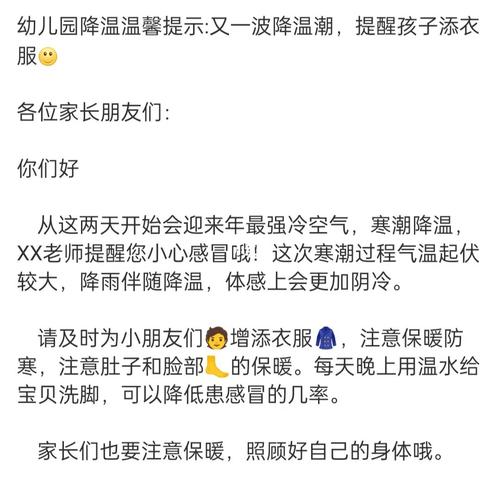 幼儿园提醒天气急剧降温的通知?提醒天气情况-图3 幼儿园提醒天气急剧降温的通知?提醒天气情况-图3