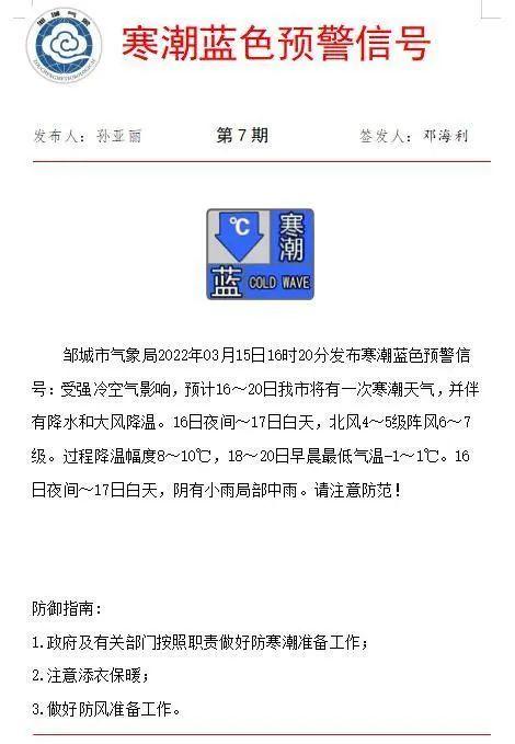 山东省邹城市几号停暖气?邹城天气情况-图2 山东省邹城市几号停暖气?邹城天气情况-图2