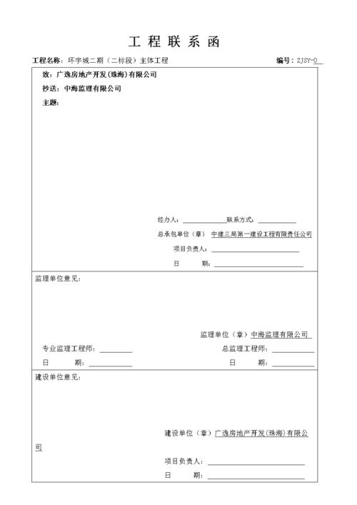 向甲方的申请函怎么写？合作天气情况