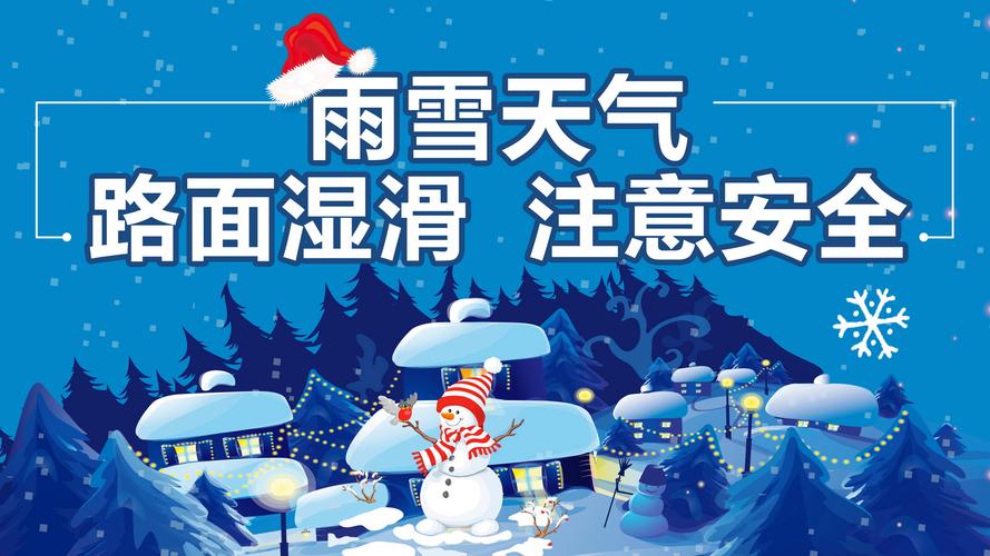 低温雨雪天气安全提示?天气情况 提醒-图3 低温雨雪天气安全提示?天气情况 提醒-图3