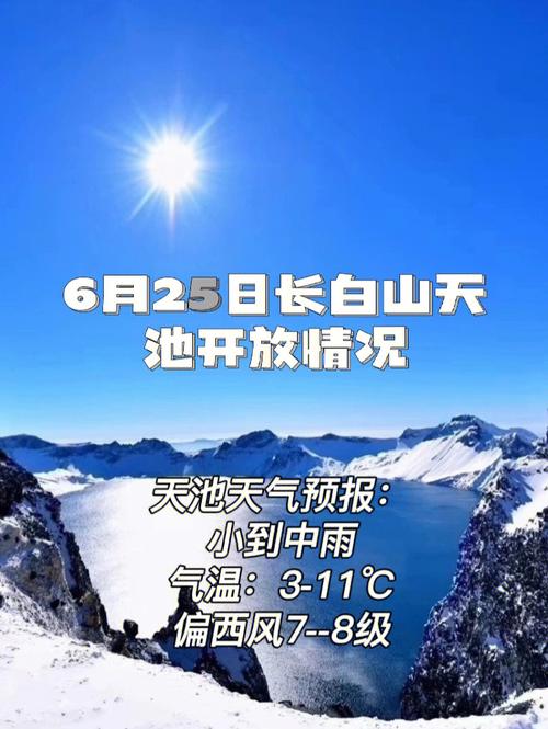 白山六月中旬的天气？天气情况白山