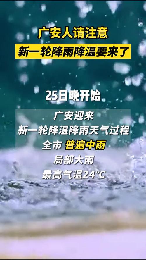 四川广安下雨延迟吗?广安天气情况-图1 四川广安下雨延迟吗?广安天气情况-图1
