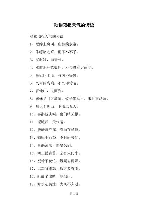 风欲起而石燕飞，天将雨而商羊舞想到的鸟儿预示天气的谚语？尉氏天气情况-图2