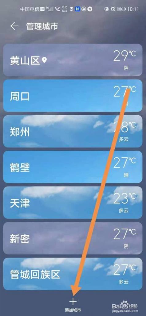 手机天气怎么设置多个地方的天气预报?查找天气情况-图3 手机天气怎么设置多个地方的天气预报?查找天气情况-图3