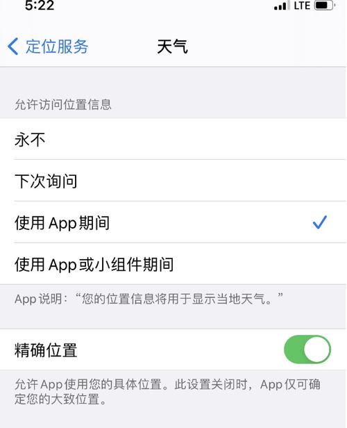 为什么我的苹果手机都设置好了，天气还是无法搜索到当前城市？省会天气情况