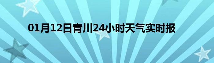 都江堰市要封闭管理吗？青川天气情况