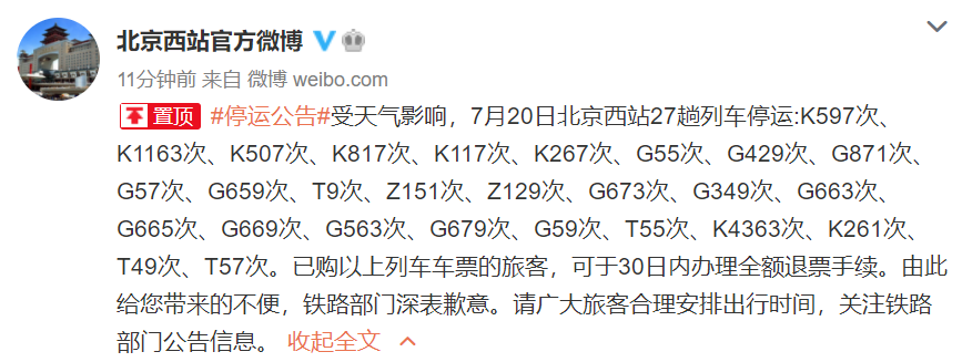 西安到北京火车晚点原因?西至天气情况-图2 西安到北京火车晚点原因?西至天气情况-图2