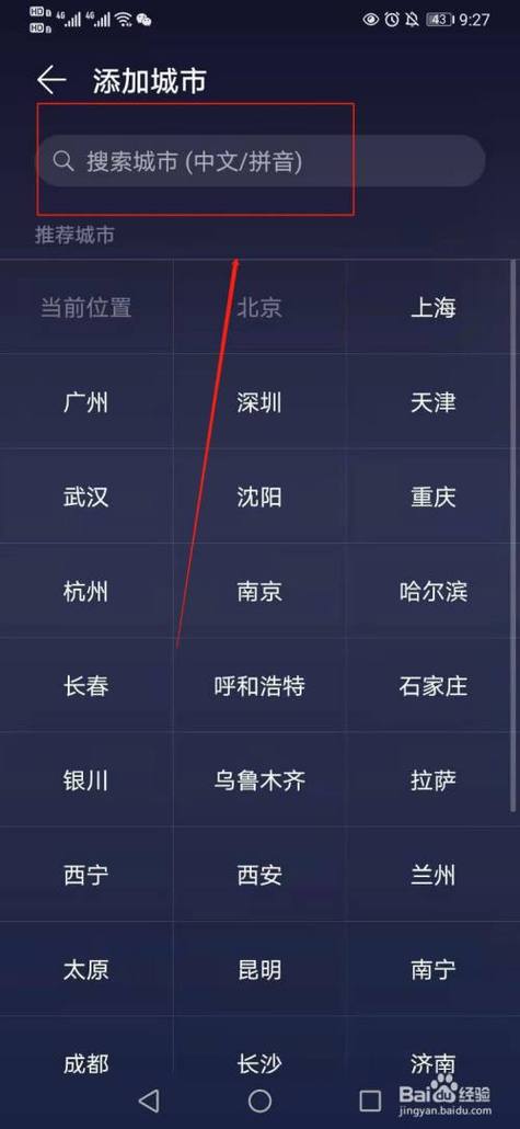 手机天气怎么设置多个地方的天气预报?里加天气情况-图2 手机天气怎么设置多个地方的天气预报?里加天气情况-图2