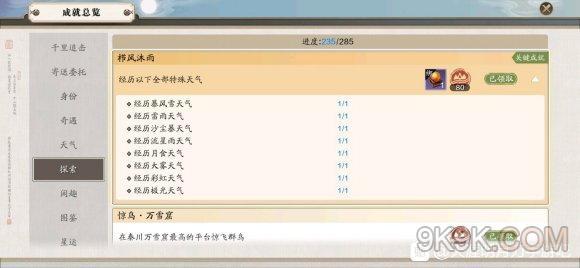 天涯明月刀手游特殊天气一般持续多久？明月天气情况