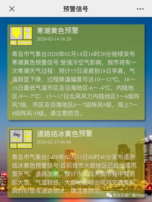 今天胶州路面结冰吗?胶州天气情况-图3 今天胶州路面结冰吗?胶州天气情况-图3