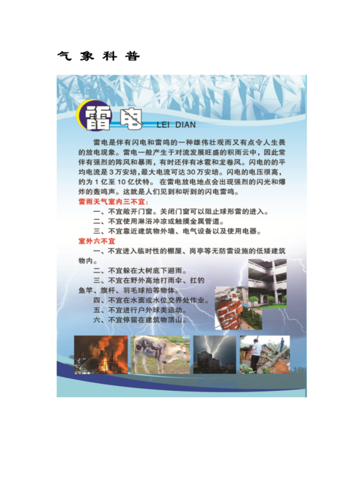 有趣的天气科普小知识？天气情况常识