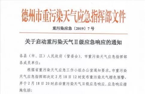 德州禁放烟花最新通知？陵县天气情况