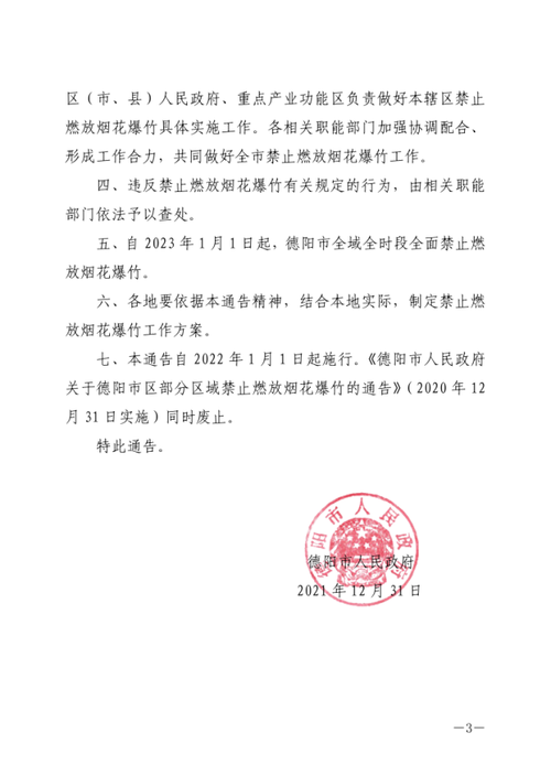 德州禁放烟花最新通知?陵县天气情况-图2 德州禁放烟花最新通知?陵县天气情况-图2