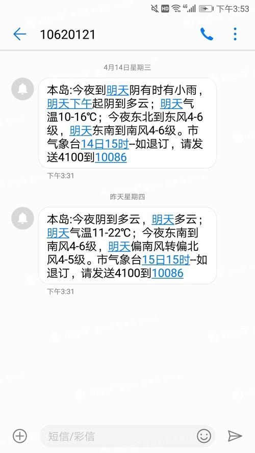 回复天气预报的短信？请问天气情况