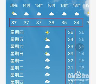手机上天气怎样设置成有温度?天气情况温度-图3 手机上天气怎样设置成有温度?天气情况温度-图3