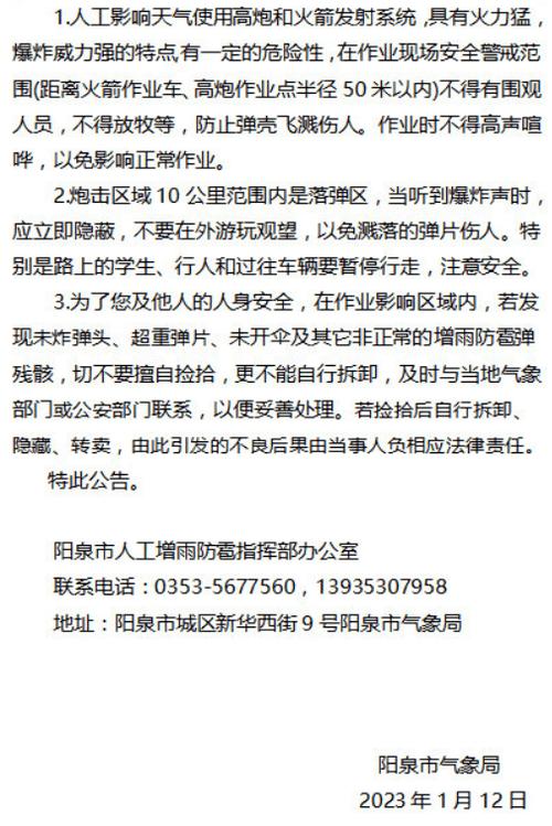阳泉今天是人工降雪吗？阳泉天气情况