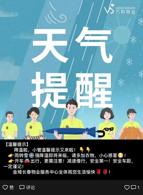 雨夹雪降温天气的温馨提示?天气情况提示-图3 雨夹雪降温天气的温馨提示?天气情况提示-图3