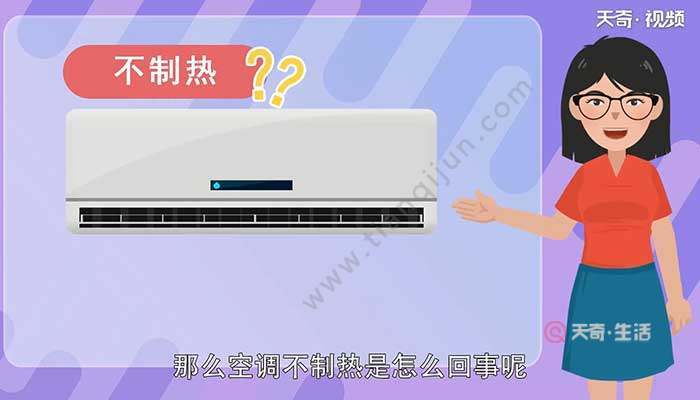 为什么天热空调制热开不起来,我想试一下空调?试天气情况-图2 为什么天热空调制热开不起来,我想试一下空调?试天气情况-图2