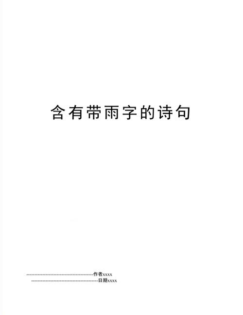 描写阴雨天气的诗句有哪些?长河天气情况-图2 描写阴雨天气的诗句有哪些?长河天气情况-图2