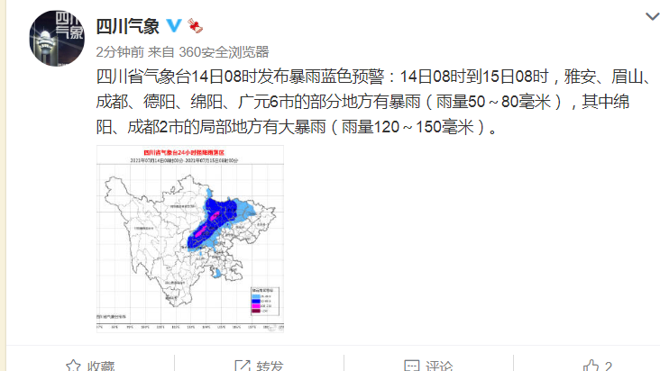 七月底四川成都有暴雨吗？成华区天气情况-图3
