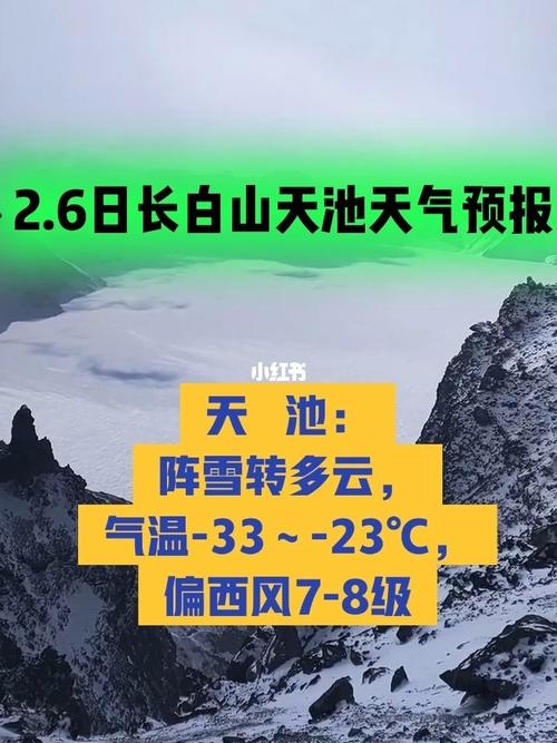 什么天气能看到天池？天池天气情况-图3