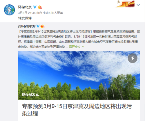 2023年3月份有重污染天气吗?天气情况上报-图3 2023年3月份有重污染天气吗?天气情况上报-图3
