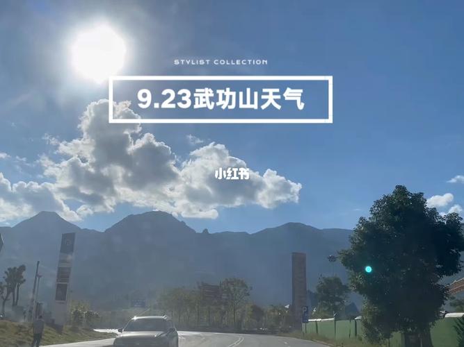 武功山山顶多少度?武功天气情况-图2 武功山山顶多少度?武功天气情况-图2