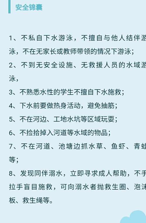 防溺水安全教育三原因?洛宁天气情况-图2 防溺水安全教育三原因?洛宁天气情况-图2