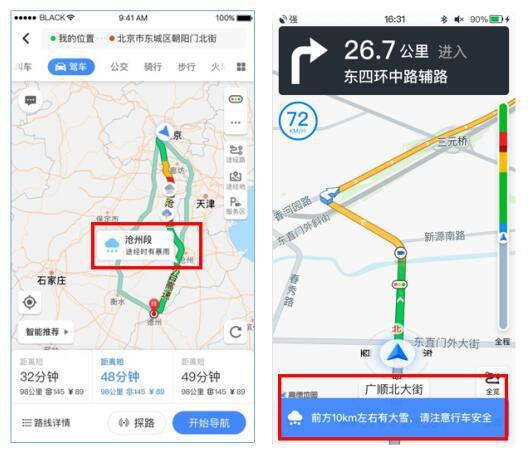 在高德导航怎么查沿途天气预报？沿途天气情况