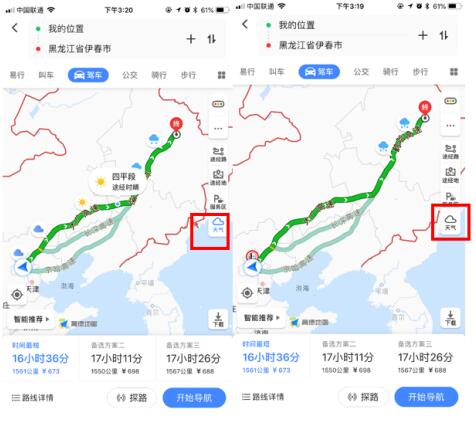 在高德导航怎么查沿途天气预报?沿途天气情况-图3 在高德导航怎么查沿途天气预报?沿途天气情况-图3
