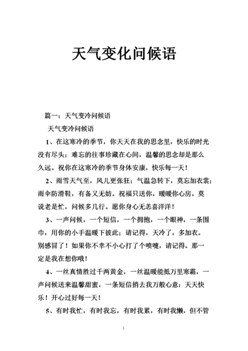 注意天气变化的问候语简短?注意天气情况-图1 注意天气变化的问候语简短?注意天气情况-图1