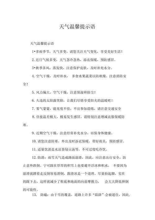 注意天气变化的问候语简短?注意天气情况-图2 注意天气变化的问候语简短?注意天气情况-图2