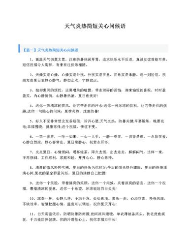 注意天气变化的问候语简短?注意天气情况-图3 注意天气变化的问候语简短?注意天气情况-图3