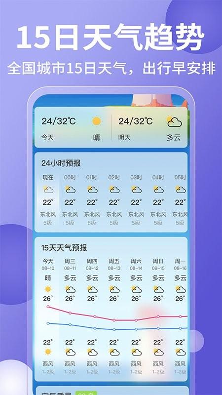 国内最精准的预测天气软件是哪款？天气情况明天天气