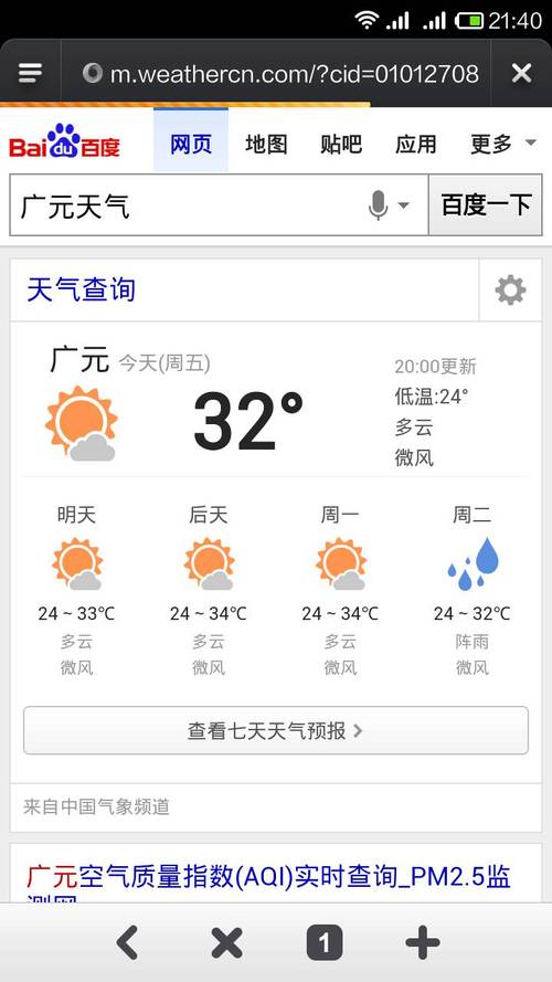 广元机场有哪些航班?明天广元天气情况-图3 广元机场有哪些航班?明天广元天气情况-图3