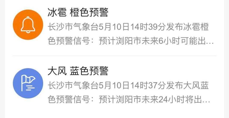 今天湘潭有冰雹吗?明天湘潭天气情况-图2 今天湘潭有冰雹吗?明天湘潭天气情况-图2