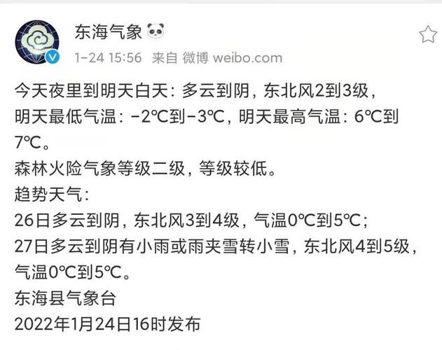 东海冬天最冷多少度？东海天气情况
