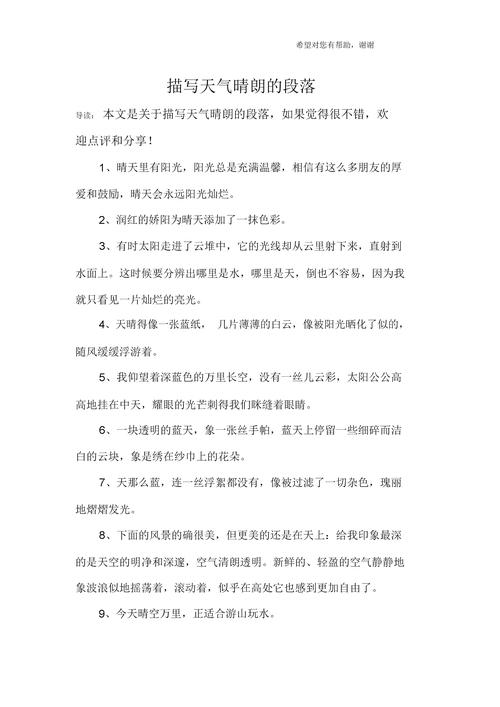 描写天气晴朗诗句?衢州后溪天气情况-图2 描写天气晴朗诗句?衢州后溪天气情况-图2