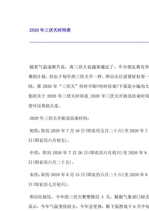 三伏天长白山温度大约多少?吉林抚松天气情况-图3 三伏天长白山温度大约多少?吉林抚松天气情况-图3