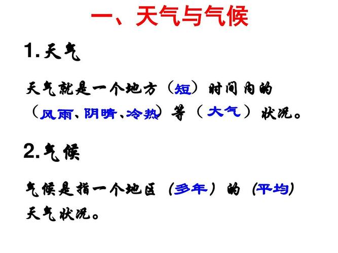 气候特点与气候天气与天气现象有什么区别?章党天气情况-图3 气候特点与气候天气与天气现象有什么区别?章党天气情况-图3